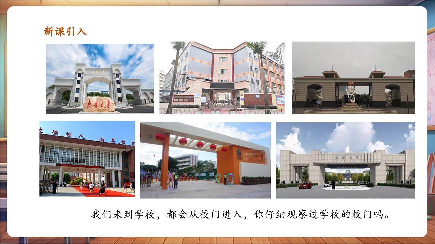 岭南美版一上 3 开心进学校  教学课件第3页