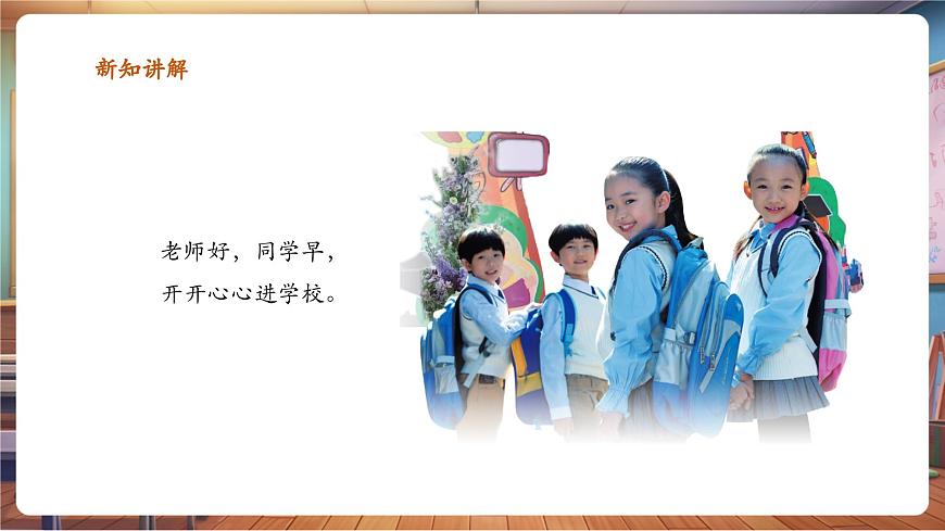 岭南美版一上 3 开心进学校  教学课件第4页