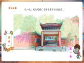 【新教材核心素養(yǎng)】嶺南版美術(shù)一年級(jí)上冊(cè)第3課《開(kāi)心進(jìn)學(xué)校》課件+教案+視頻素材