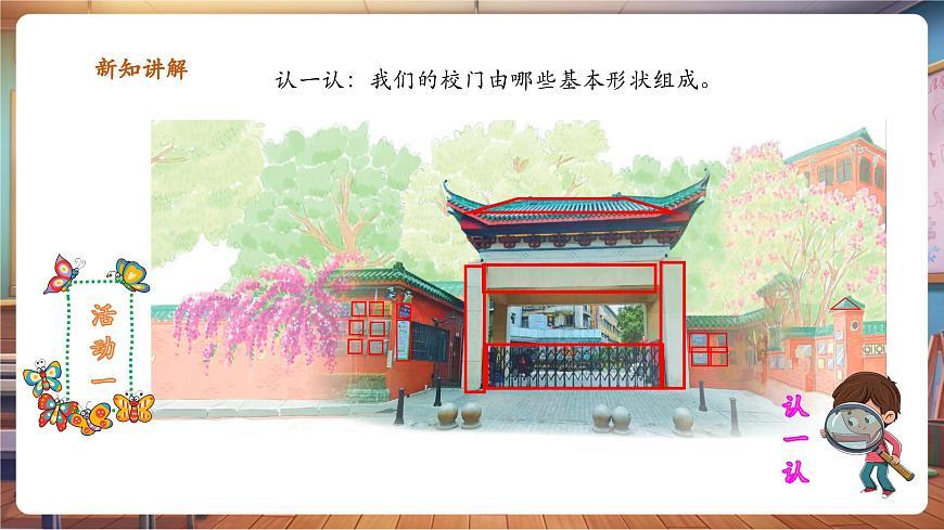 岭南美版一上 3 开心进学校  教学课件第5页