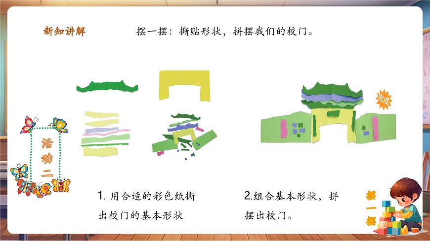 岭南美版一上 3 开心进学校  教学课件第6页