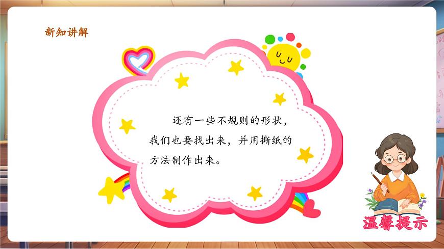 岭南美版一上 3 开心进学校  教学课件第7页