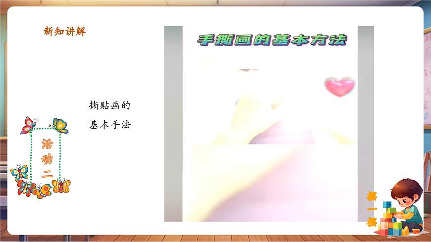 岭南美版一上 3 开心进学校  教学课件第8页