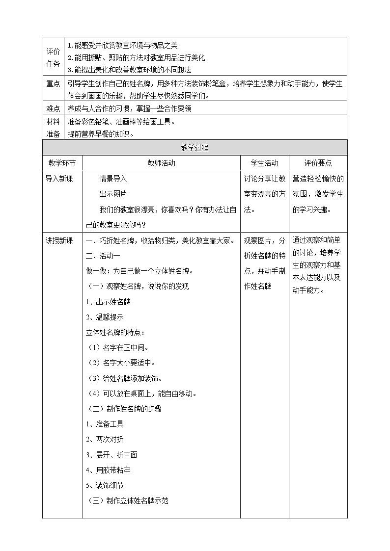 岭南美版一上 4 漂亮的教室 教学设计第2页