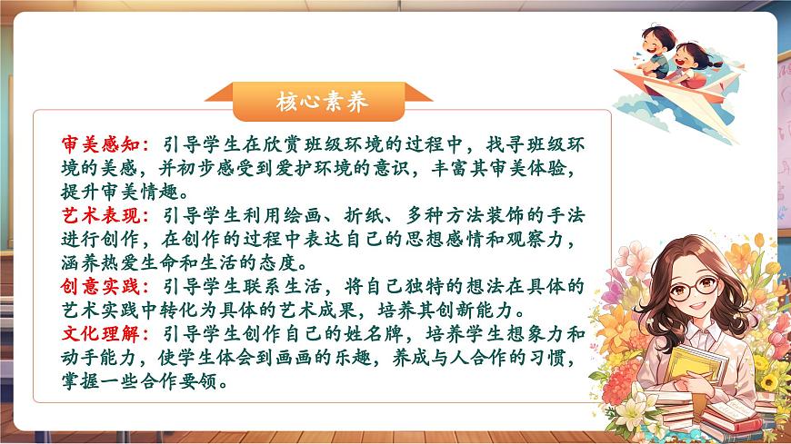 岭南美版一上 4 漂亮的教室  教学课件第2页