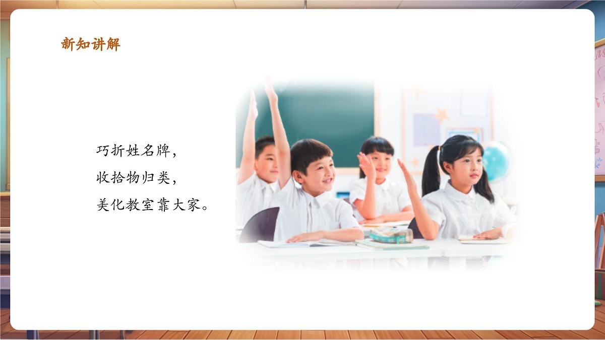 岭南美版一上 4 漂亮的教室  教学课件第4页