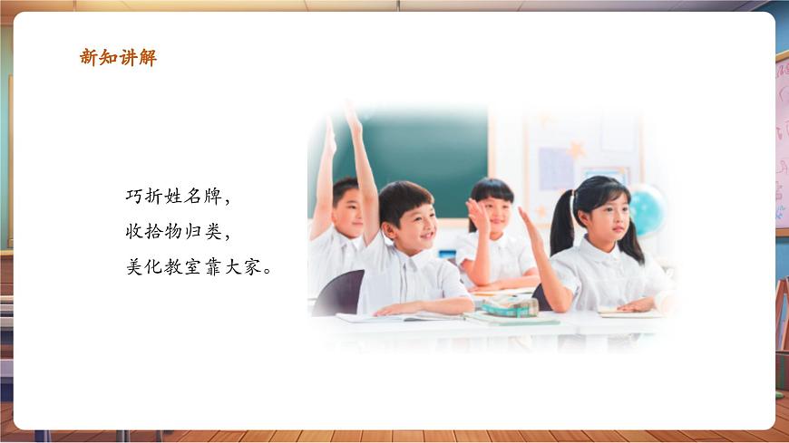 岭南美版一上 4 漂亮的教室  教学课件第4页