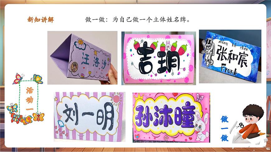 岭南美版一上 4 漂亮的教室  教学课件第5页