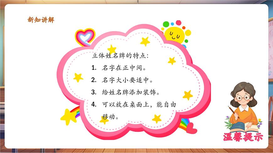 岭南美版一上 4 漂亮的教室  教学课件第6页