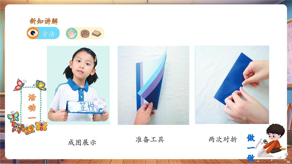 岭南美版一上 4 漂亮的教室  教学课件第7页