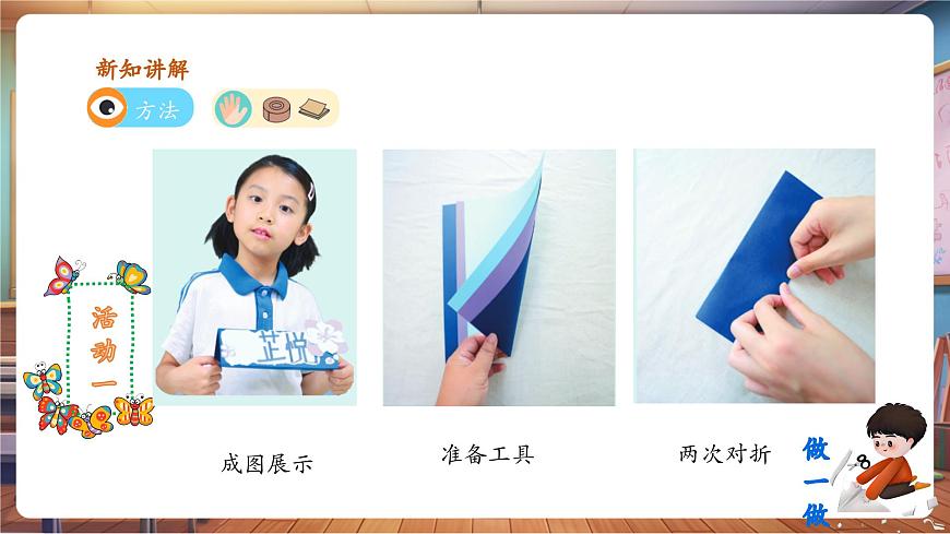 岭南美版一上 4 漂亮的教室  教学课件第7页