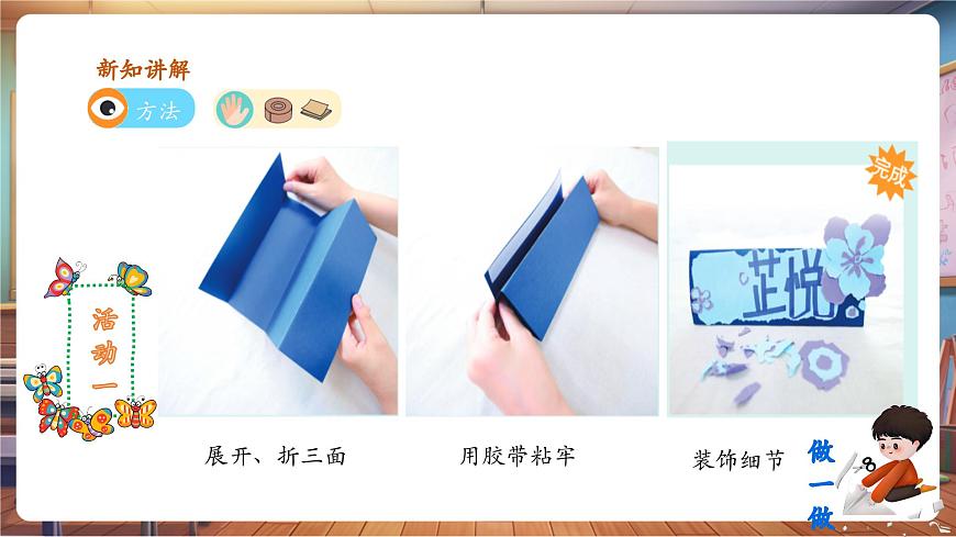 岭南美版一上 4 漂亮的教室  教学课件第8页