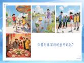 【核心素養(yǎng)目標】人教版小學美術三年級上冊 《童年藝趣》（第一課時）課件
