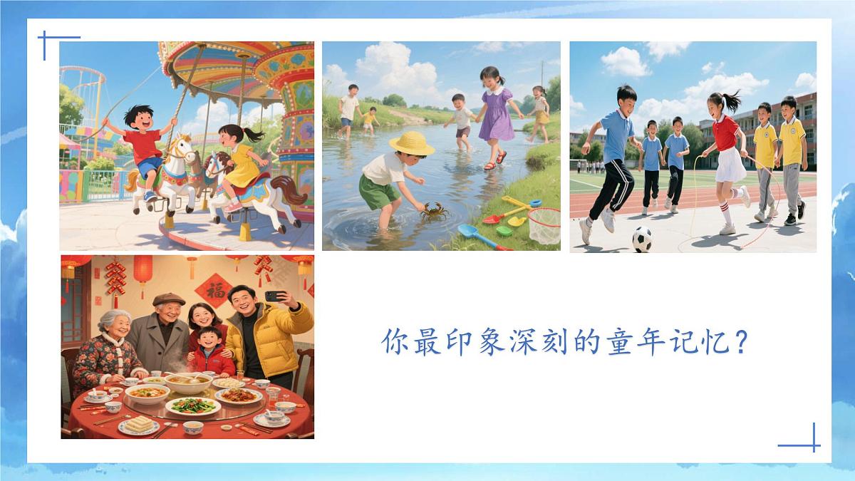 【核心素养目标】人教版小学美术三年级上册 《童年艺趣》（第一课时）课件第3页