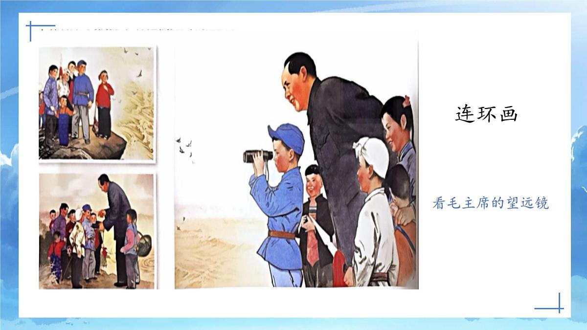 【核心素养目标】人教版小学美术三年级上册 《童年艺趣》（第一课时）课件第6页