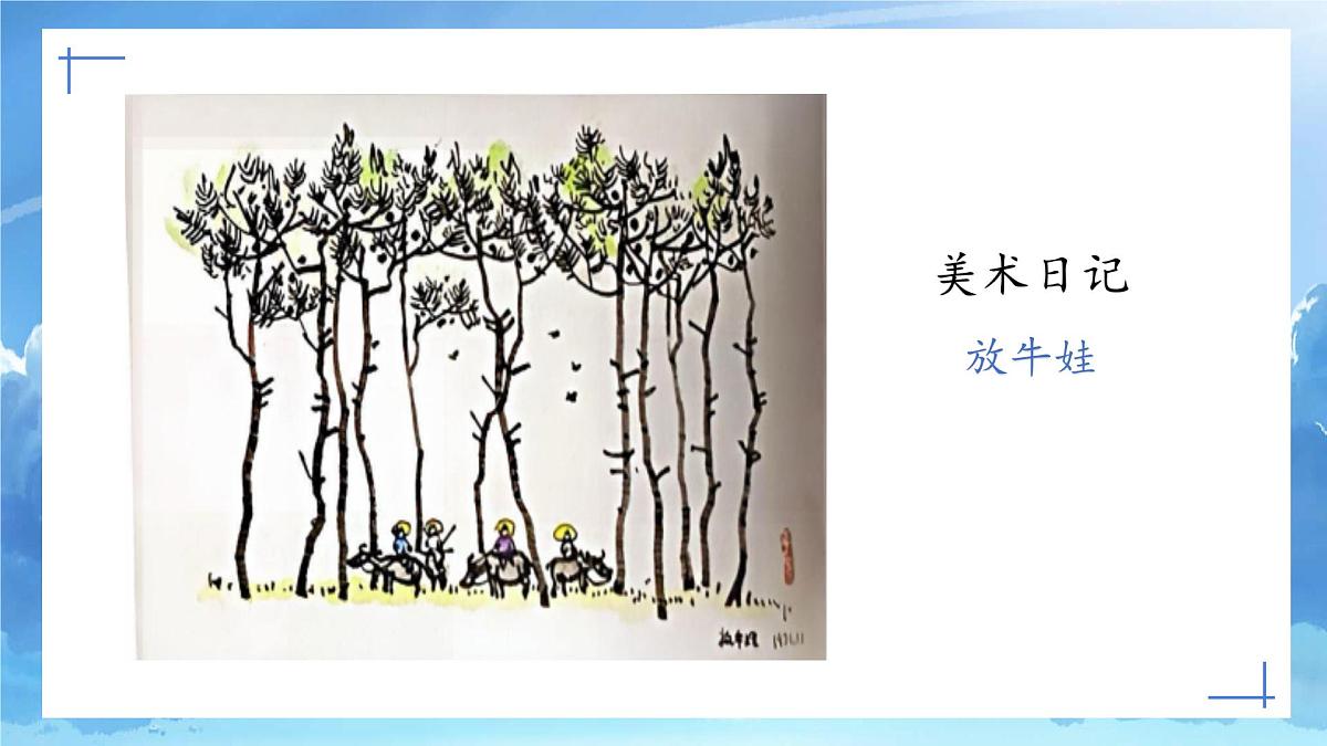 【核心素养目标】人教版小学美术三年级上册 《童年艺趣》（第一课时）课件第7页