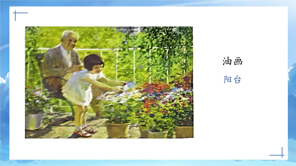 【核心素养目标】人教版小学美术三年级上册 《童年艺趣》（第一课时）课件第8页