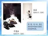 【核心素養(yǎng)目標】人教版小學美術三年級上冊 《童年藝趣》（第二課時）課件
