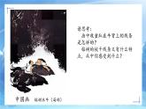 【核心素養(yǎng)目標】人教版小學美術三年級上冊 《童年藝趣》（第二課時）課件