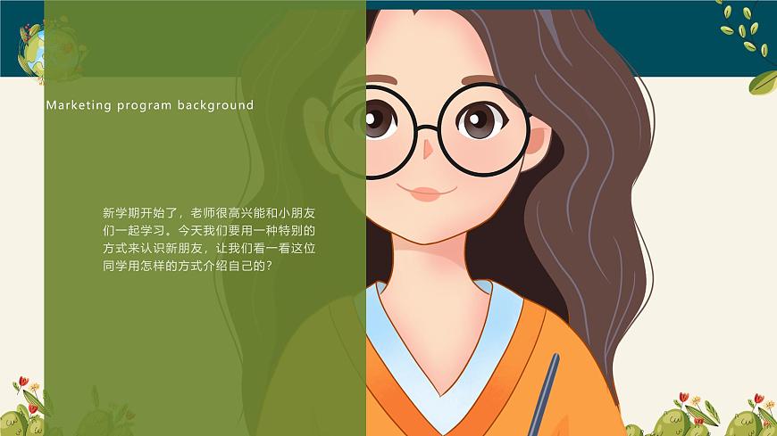 人美版一年级上册（2024秋版）美术1.1《介绍我自己》课件第4页