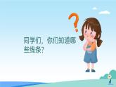 人美版一年級(jí)上冊(cè)（2024秋版）美術(shù)2.2《歡快流暢的線》課件+教案
