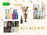 人美版一年級(jí)上冊(cè)（2024秋版）美術(shù)3.1《我給瓶子穿新衣》課件+教案