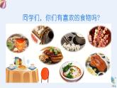 人美版一年級(jí)上冊(cè)（2024秋版）美術(shù)4.1《巧手捏花饃》課件+教案