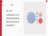 人美版一年級(jí)上冊(cè)（2024秋版）美術(shù)5.2《巧手飾新年》課件+教案