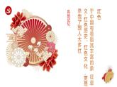 人美版一年級(jí)上冊(cè)（2024秋版）美術(shù)5.3《最愛中國紅》課件+教案