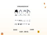 人美版一年級(jí)上冊(cè)（2024秋版）美術(shù)1.2《我的新朋友》課件+教案