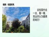 人美版一年級(jí)上冊(cè)（2024秋版）美術(shù)1.3《畫一畫我們的校園》課件+教案