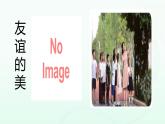 人美版一年級(jí)上冊(cè)（2024秋版）美術(shù)1.3《畫一畫我們的校園》課件+教案