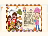 人美版一年級(jí)上冊(cè)（2024秋版）美術(shù)4.2《巧作花點(diǎn)心》課件+教案