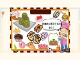 人美版一年級(jí)上冊(cè)（2024秋版）美術(shù)4.2《巧作花點(diǎn)心》課件+教案