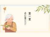 人美版一年級(jí)上冊(cè)（2024秋版）美術(shù)4.2《巧作花點(diǎn)心》課件+教案