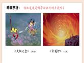 【核心素養(yǎng)目標(biāo)】人教版小學(xué)美術(shù)三年級上冊 《童真時光》課件