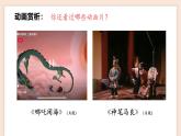 【核心素養(yǎng)目標(biāo)】人教版小學(xué)美術(shù)三年級上冊 《童真時光》課件