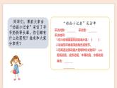 【核心素養(yǎng)目標(biāo)】人教版小學(xué)美術(shù)三年級上冊 《童真時光》課件