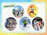 新湘美版小學美術二年級上冊第一單元1.我運動  我健康課件+素材PPT