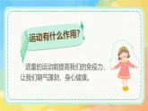 新湘美版小學美術二年級上冊第一單元1.我運動  我健康課件+素材PPT