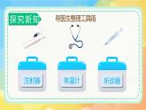 新湘美版小學美術二年級上冊第一單元2.看醫(yī)生課件+素材