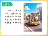 新湘美版小學美術二年級上冊第一單元3.公交車上課件+素材