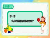 新湘美版小學美術二年級上冊第一單元4小小食品店課件+素材
