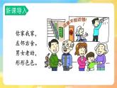 新湘美版小學美術二年級上冊第一單元5左鄰右舍課件+素材