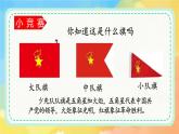 新湘美版小學(xué)美術(shù)二年級上冊第二單元1.我入隊(duì)啦課件+素材