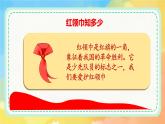 新湘美版小學(xué)美術(shù)二年級上冊第二單元1.我入隊(duì)啦課件+素材