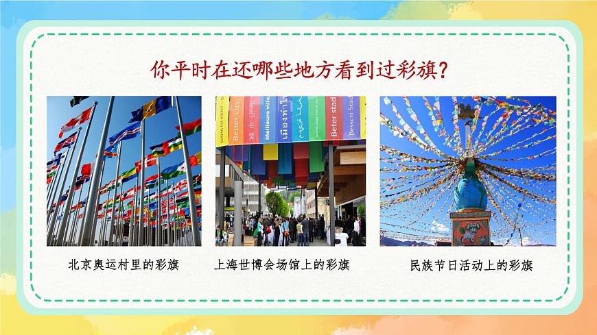 2.彩旗飘飘第3页