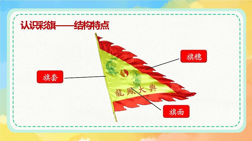 2.彩旗飘飘第6页