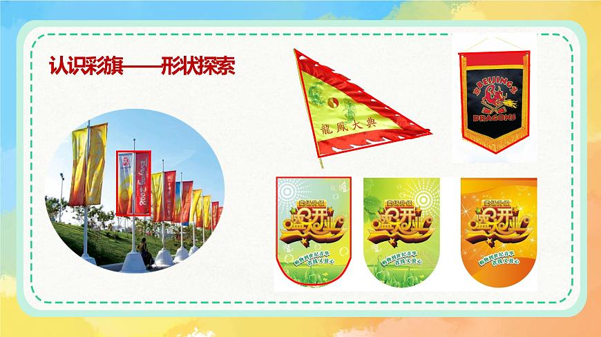 2.彩旗飘飘第7页