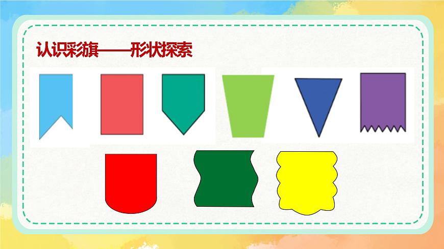 2.彩旗飘飘第8页